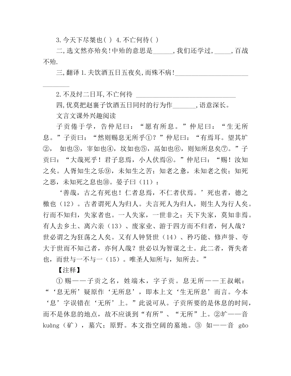 教案人教版高中一年级必修二《诗经》《离骚》 复习学案 _第3页