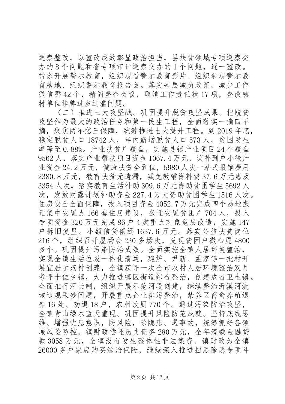 在全镇经济工作会议上的讲话_第2页