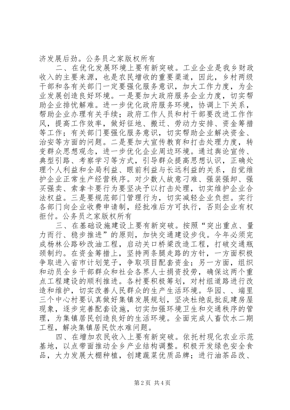 党委书记在年度全乡经济工作会议上的讲话发言推出新举措_第2页