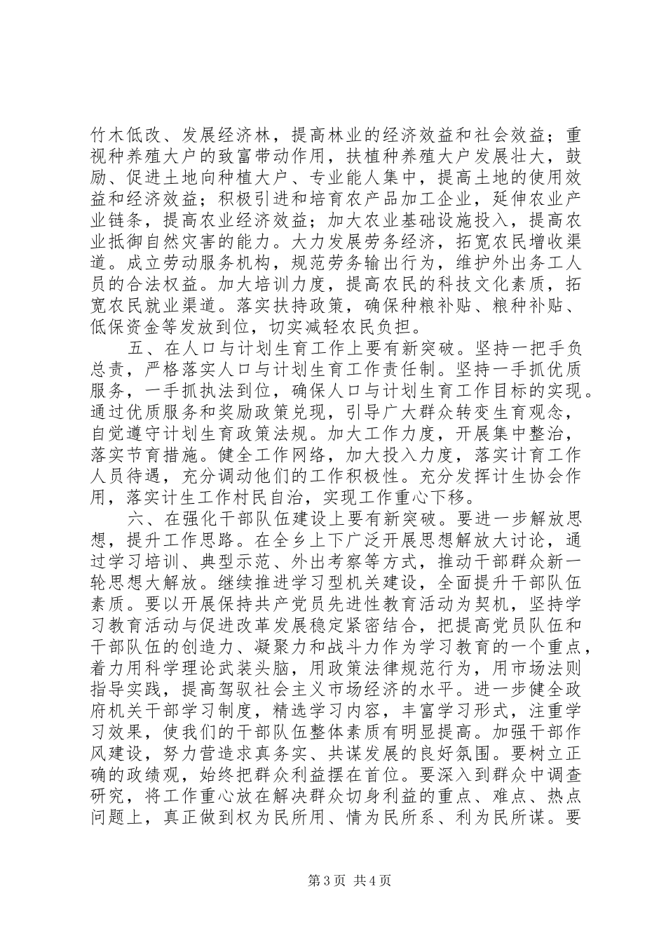 党委书记在年度全乡经济工作会议上的讲话发言推出新举措_第3页
