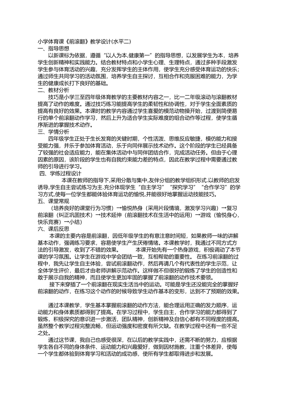 小学体育课教学设计_第1页