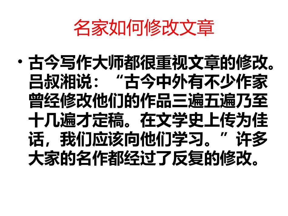 學習修改作文_第2页