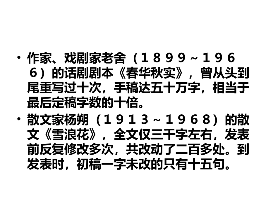 學習修改作文_第3页