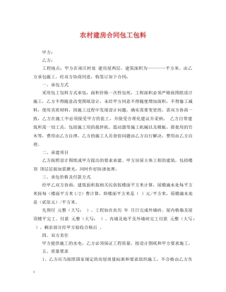 农村建房合同包工包料