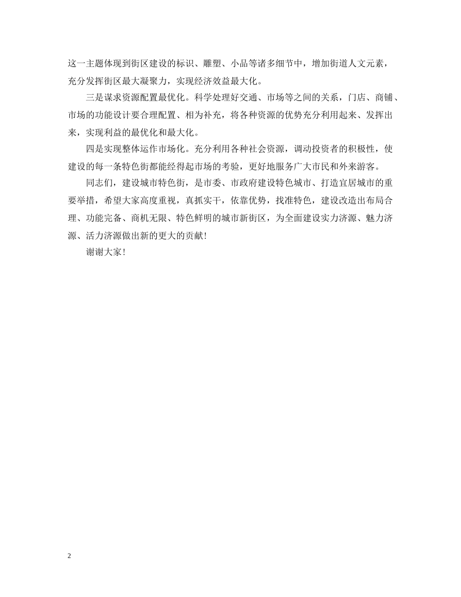 领导在开工仪式上的讲话致辞 _第2页