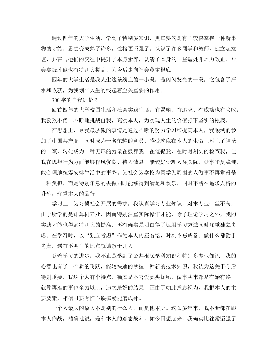 大学应届毕业生800字的自我评价参考范文五篇 _第2页