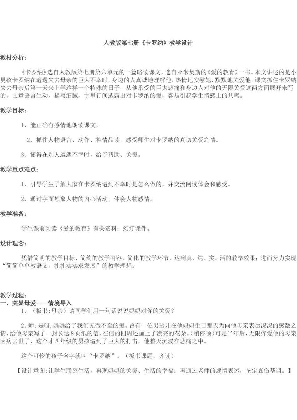 四年级上公开课教案_第1页