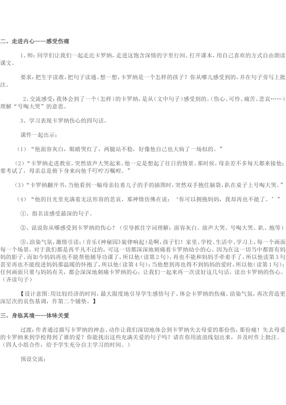 四年级上公开课教案_第2页