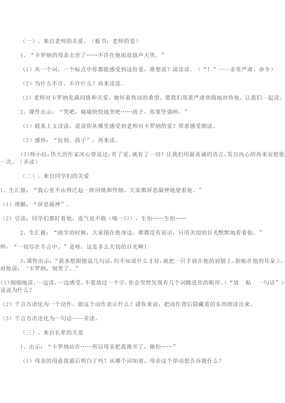 四年级上公开课教案_第3页