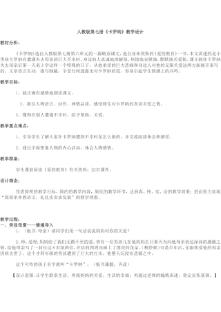 四年级上公开课教案