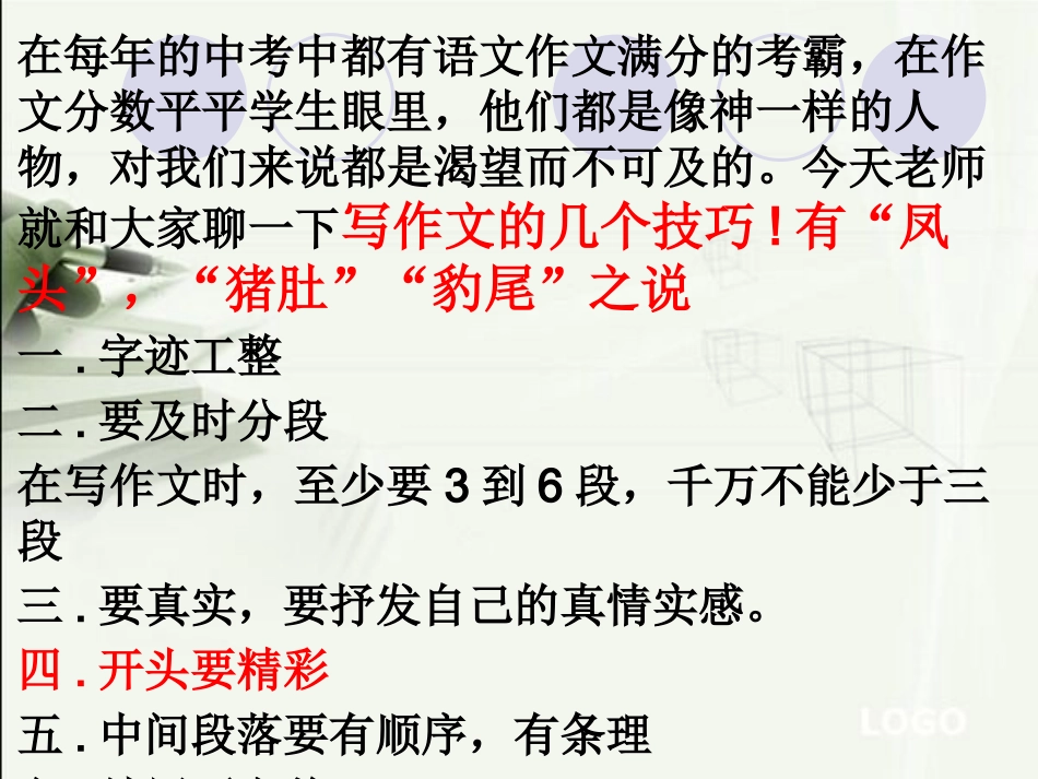 怎样写好作文开头_第2页