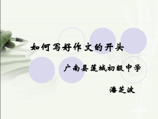 怎样写好作文开头