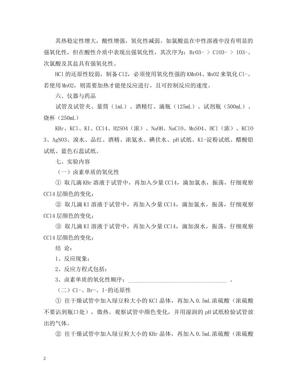 卤素元素的化学性质实验报告 _第2页