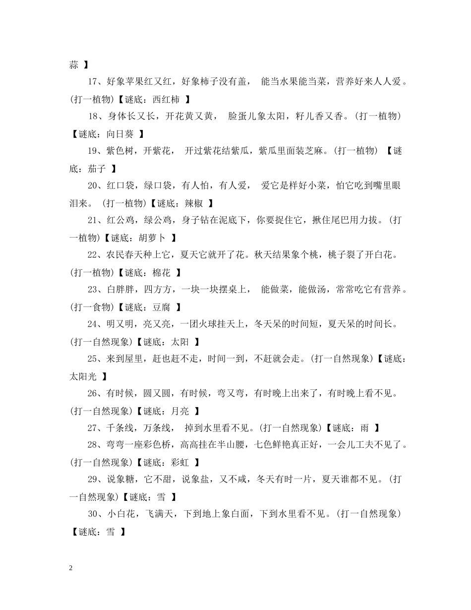 六一儿童节，一起来猜猜猜_第2页