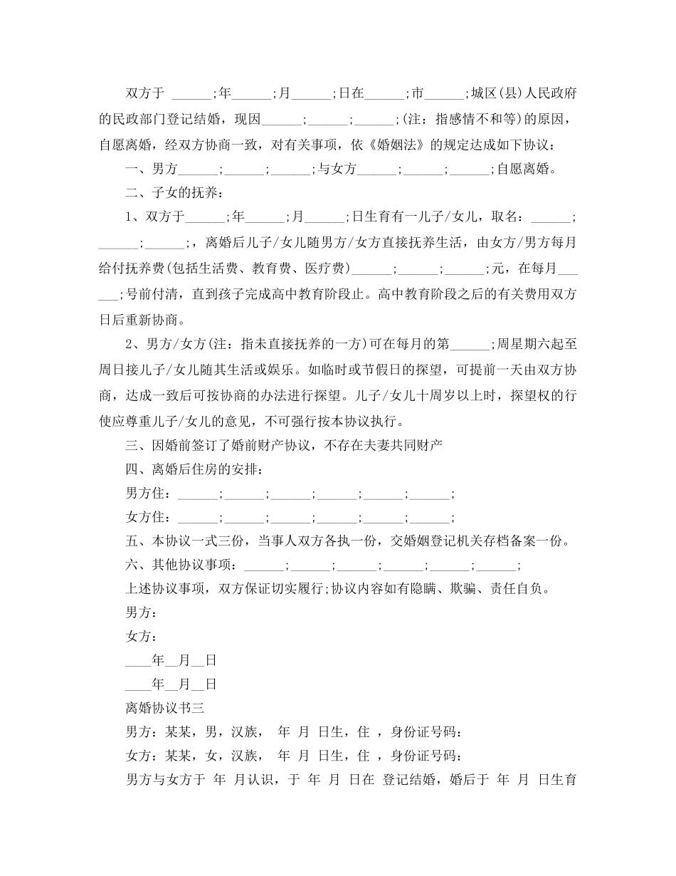 离婚协议书有子女无财产分割 _第2页