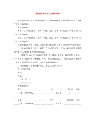 离婚协议书有子女无财产分割 