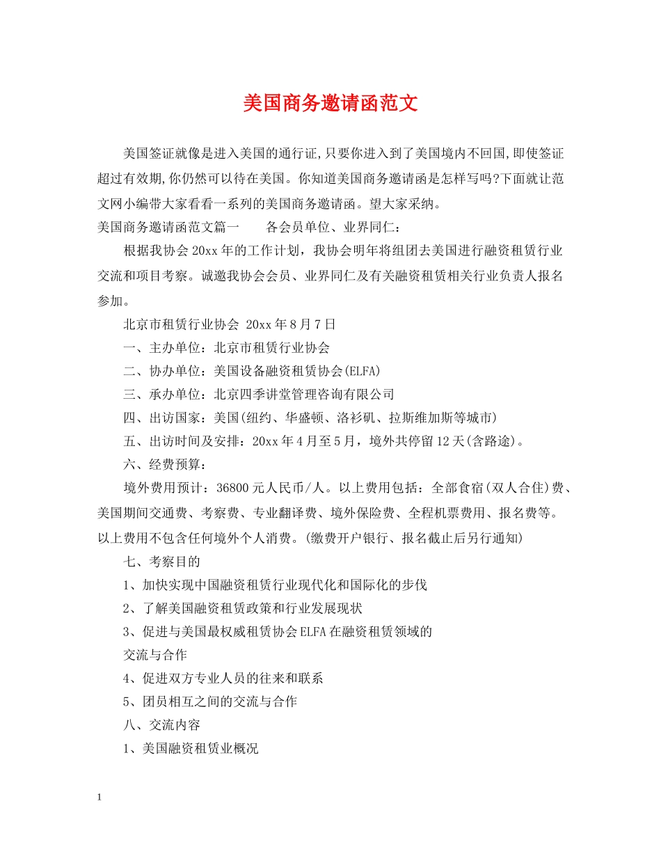 美国商务邀请函范文 _第1页