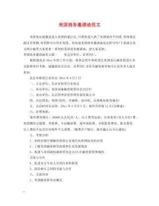 美国商务邀请函范文 