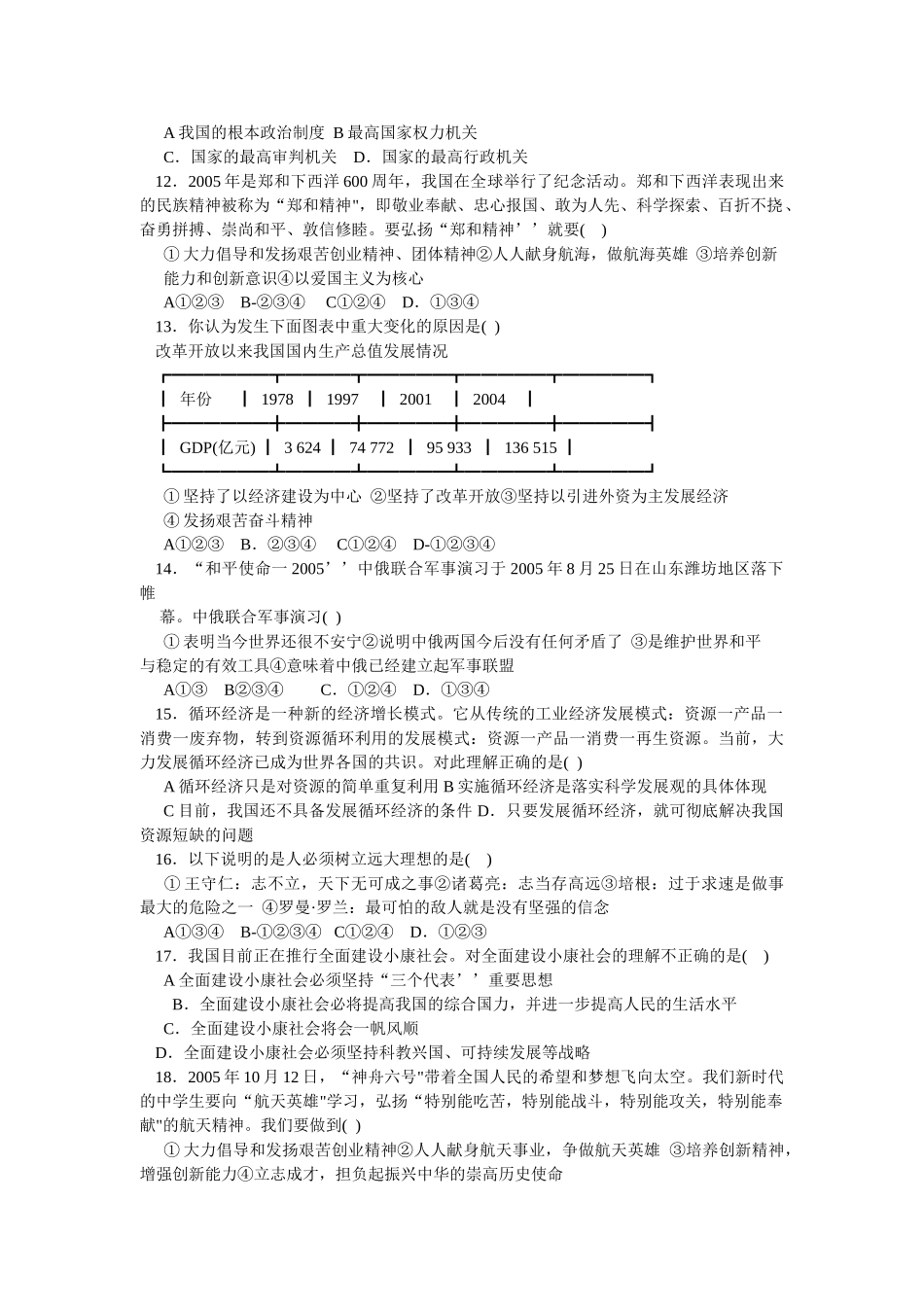 九级政治上学期期末模拟试题 鲁教版_第2页