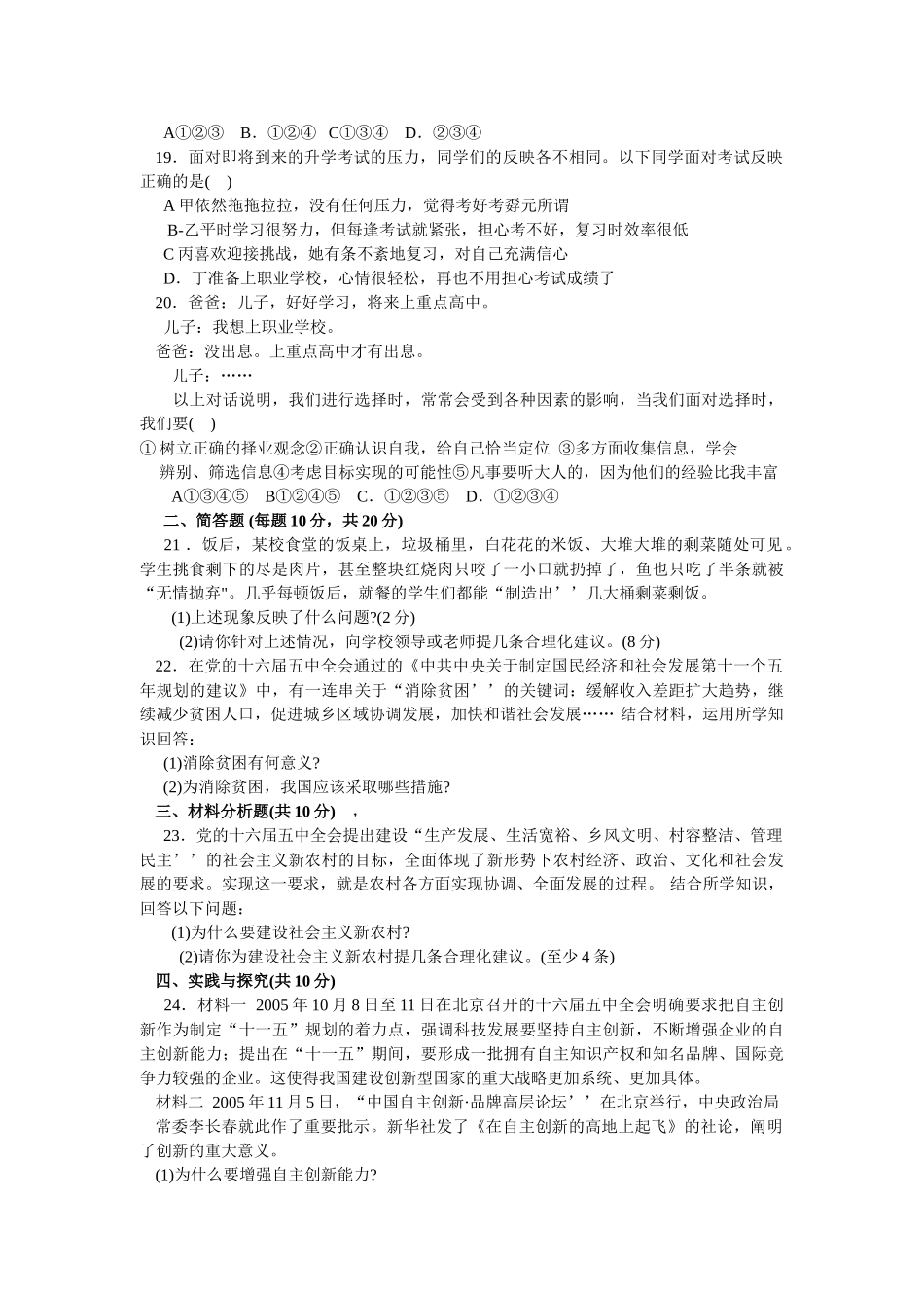 九级政治上学期期末模拟试题 鲁教版_第3页