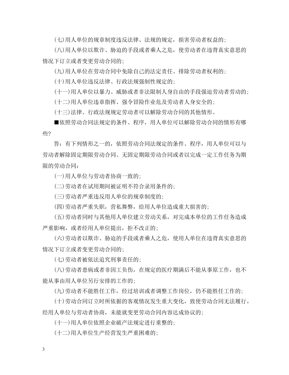 劳动合同法实施条例解答手册 _第3页