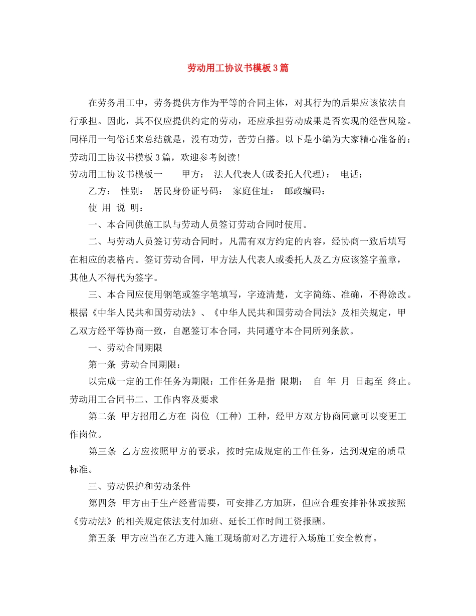 劳动用工协议书模板3篇 _第1页