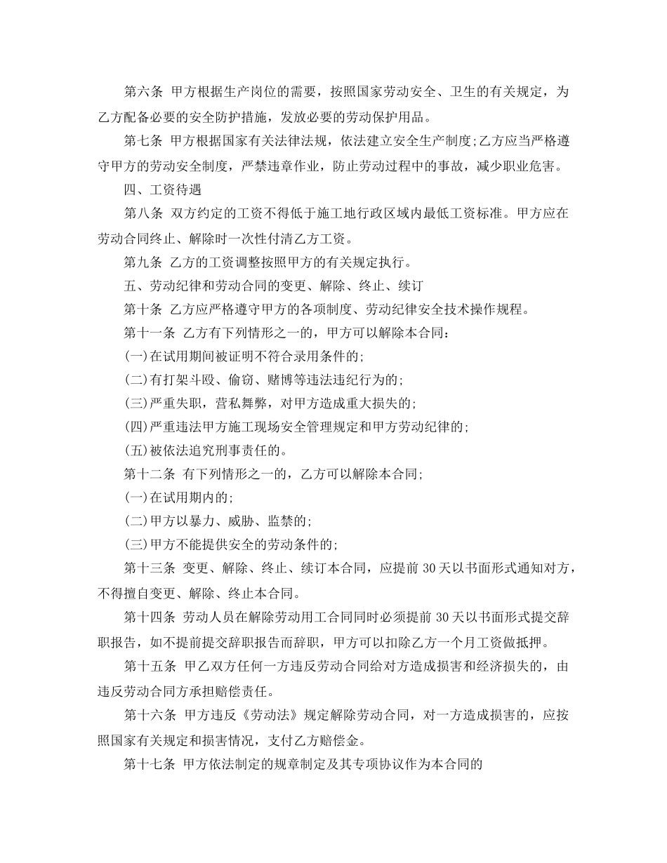 劳动用工协议书模板3篇 _第2页
