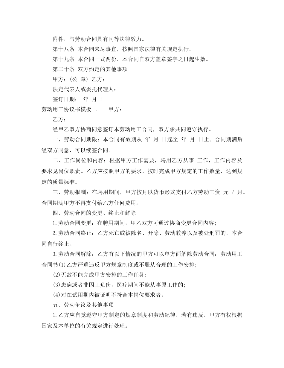 劳动用工协议书模板3篇 _第3页