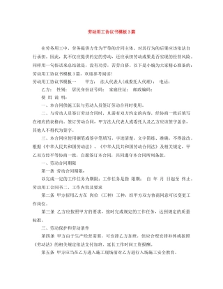 劳动用工协议书模板3篇 