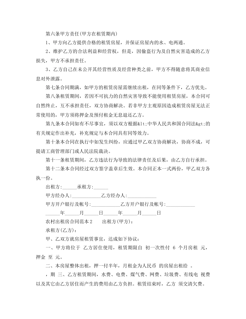 农村出租房合同范本下载_第2页