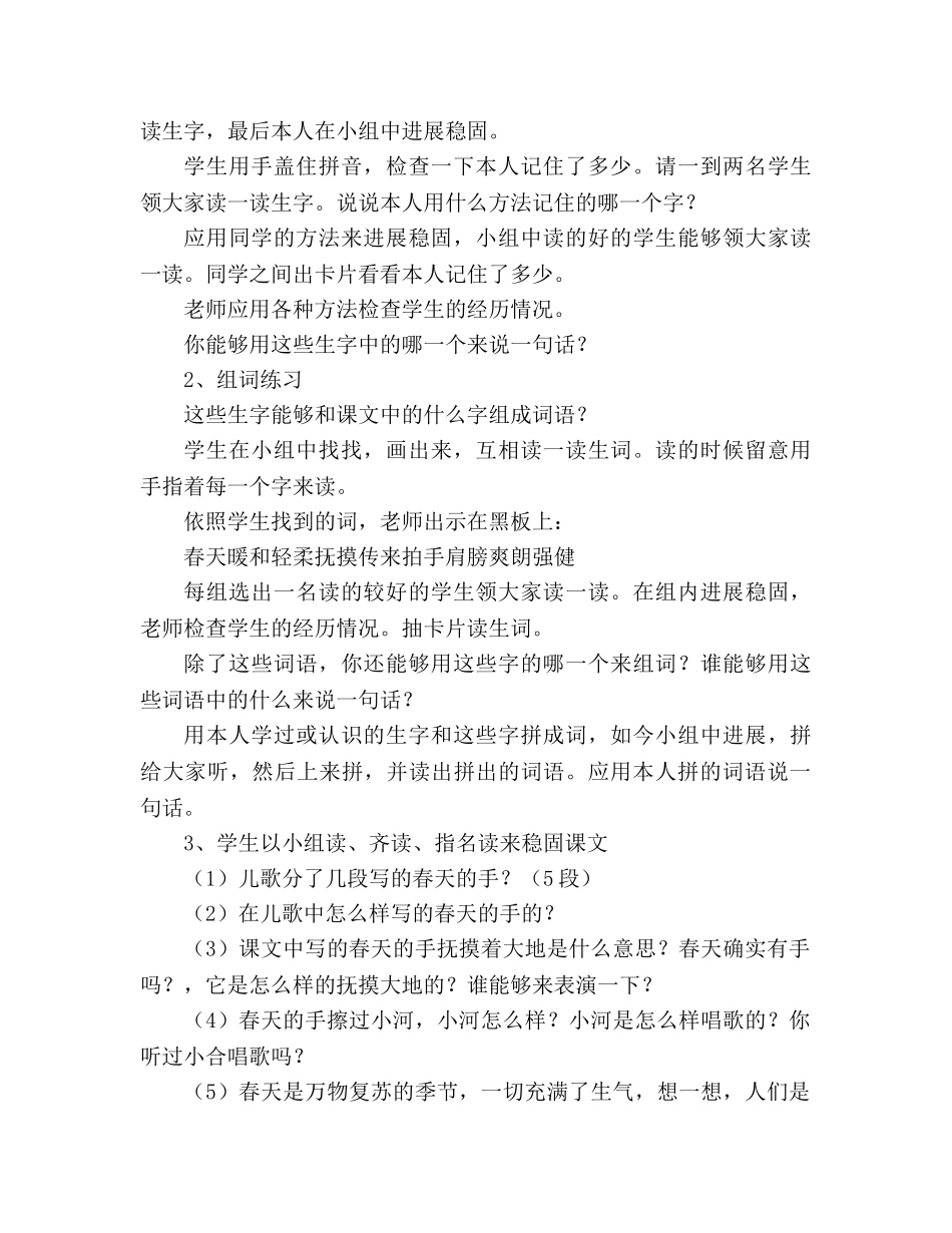 教案人教版七年级《春天的手》之五 _第2页