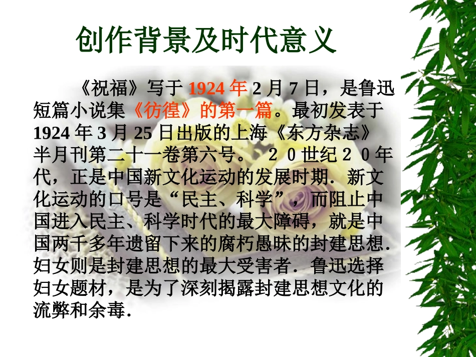 语文：31[1]2《祝福》课件(新人教版必修3)_第3页