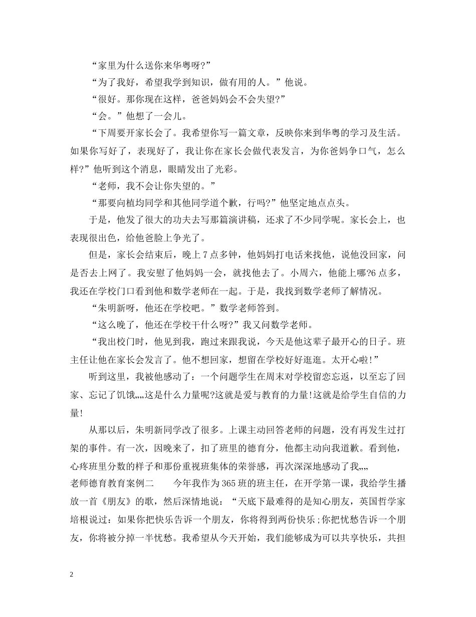 老师德育教育案例 _第2页