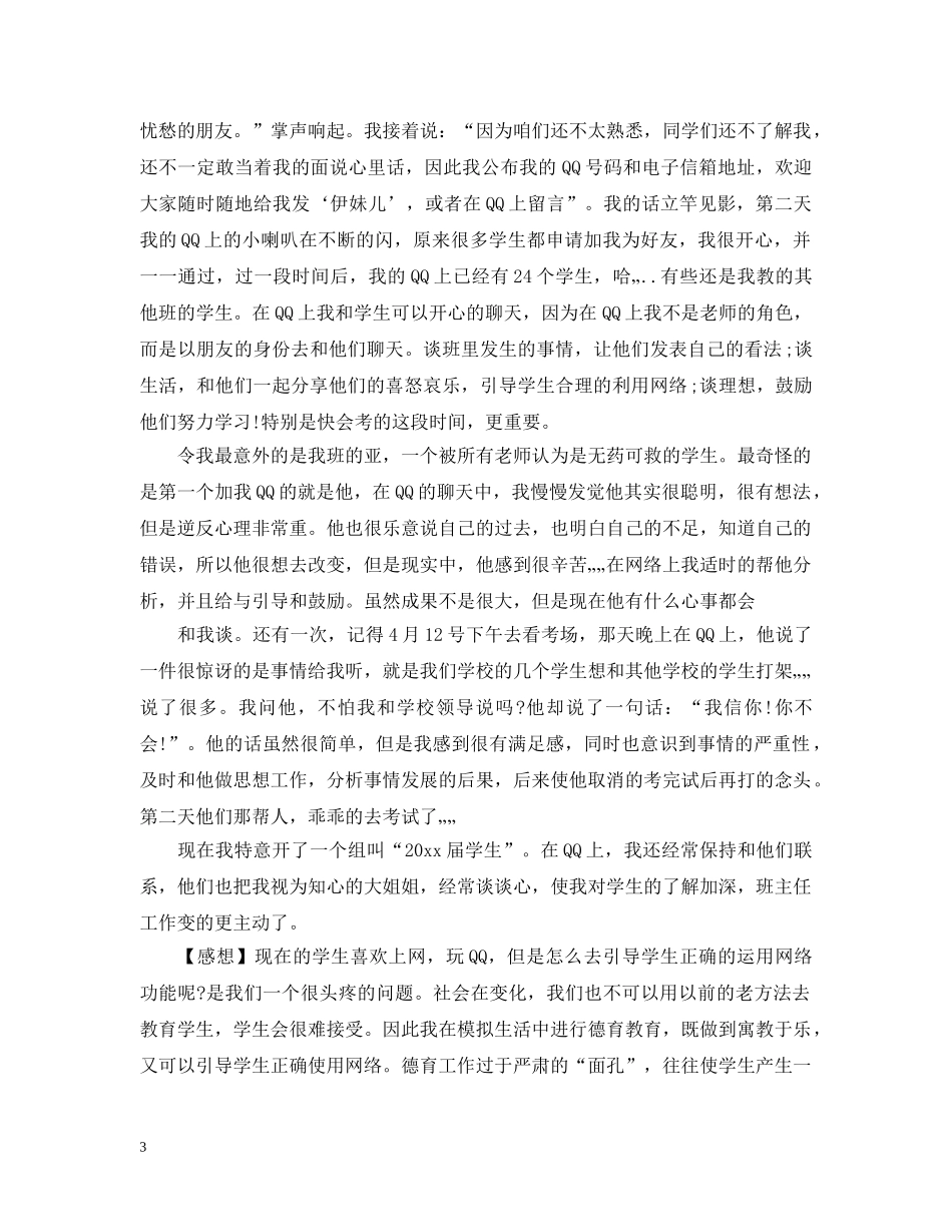 老师德育教育案例 _第3页