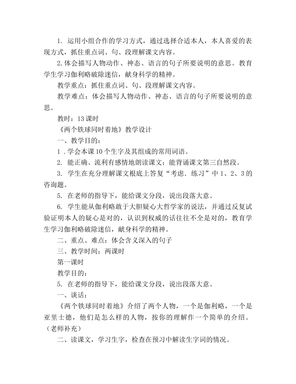 教案人教新课标语文第八册第七单元教学设计 _第2页