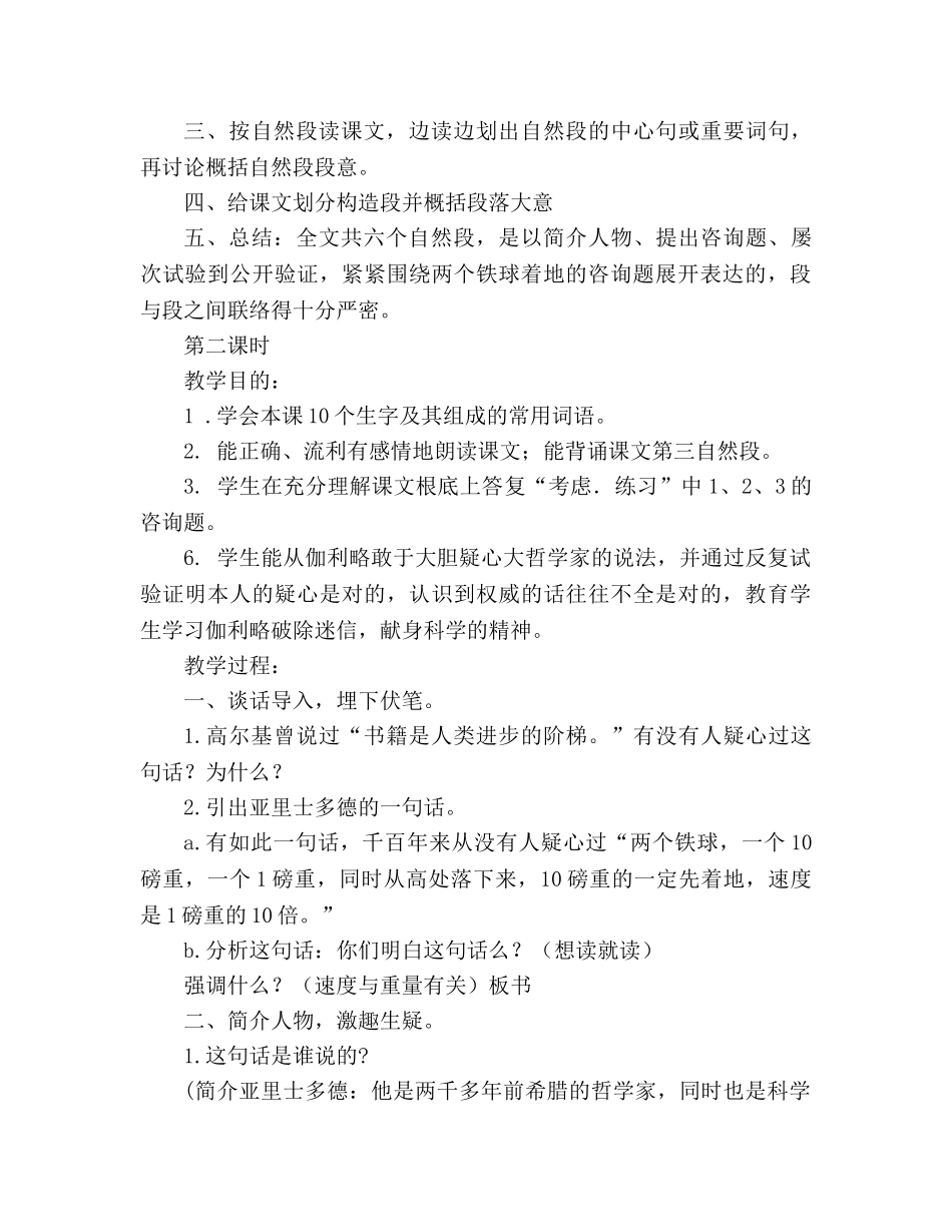 教案人教新课标语文第八册第七单元教学设计 _第3页