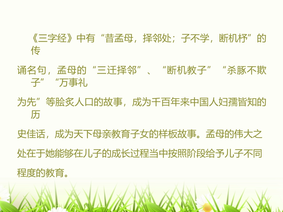 幼儿园一日生活中的随机教育_第3页