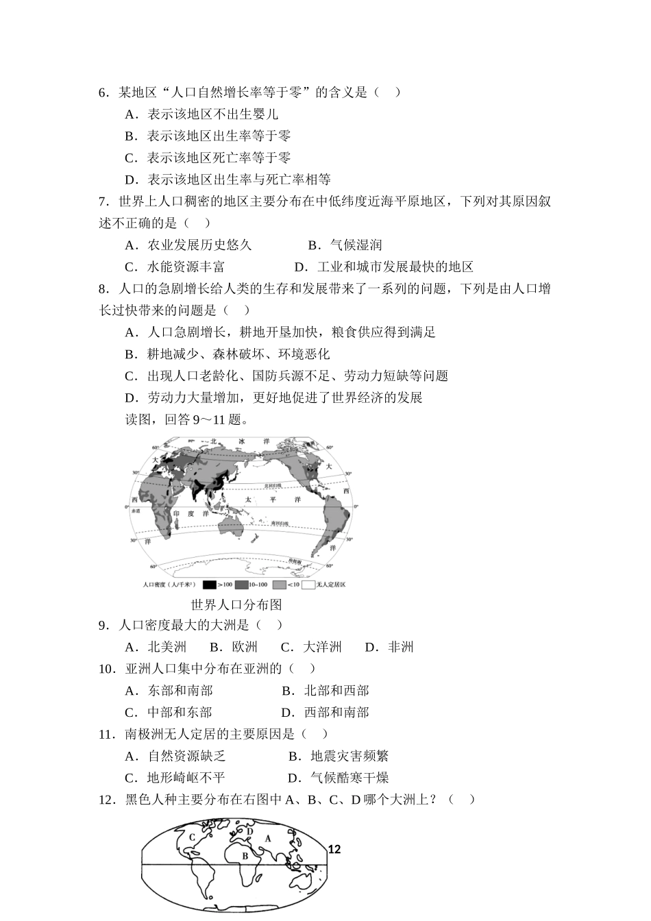 《居民与聚落》综合检测题_第2页