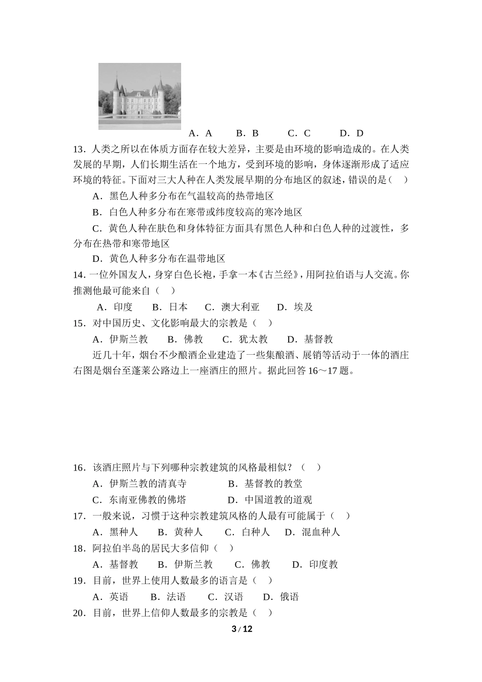 《居民与聚落》综合检测题_第3页