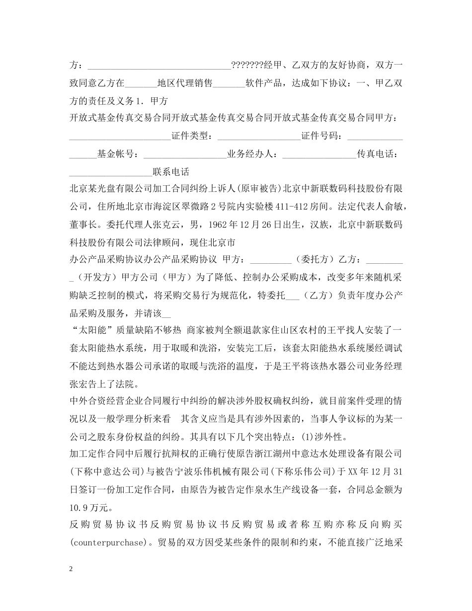 贸易合同100篇 _第2页