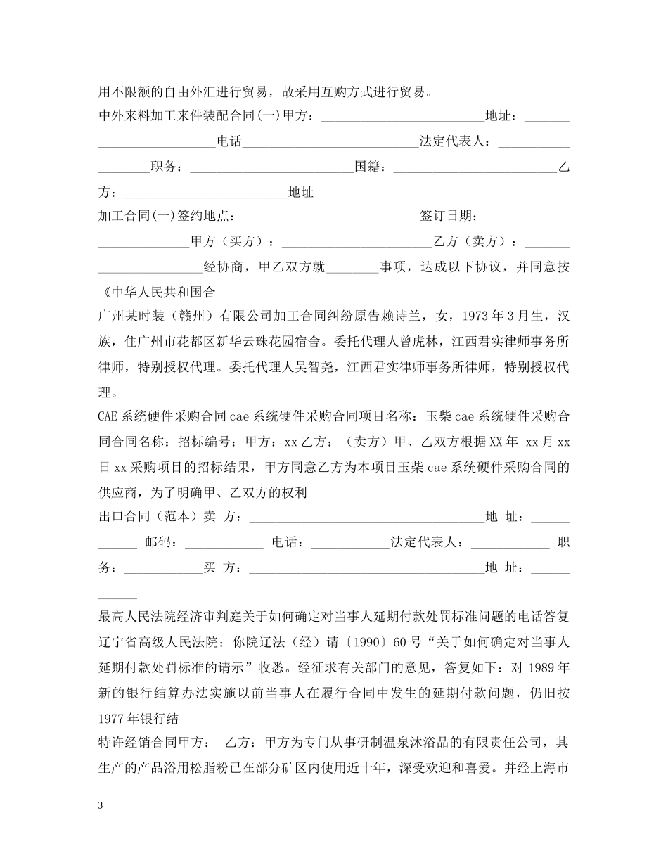 贸易合同100篇 _第3页