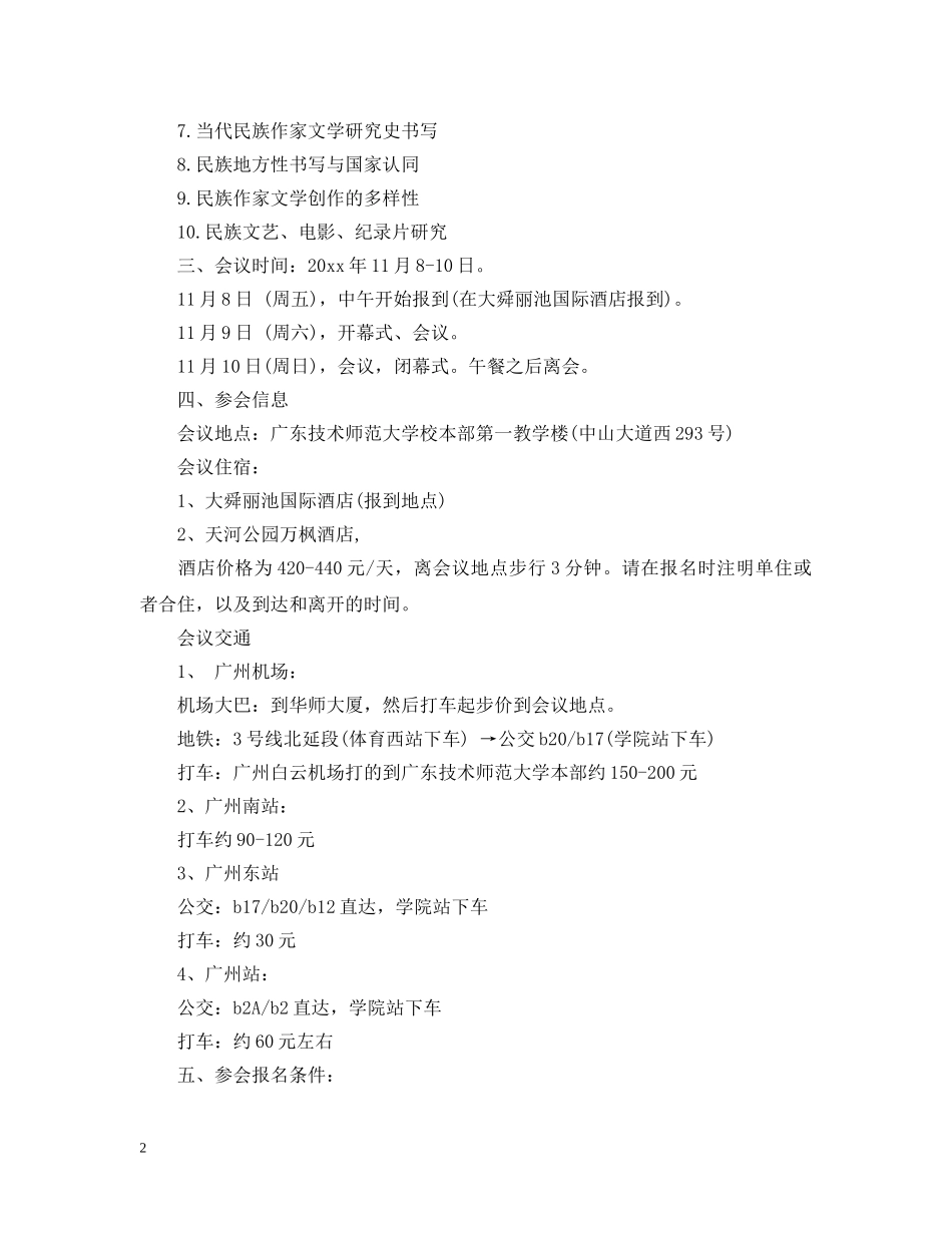 年会邀请函标准范本 _第2页