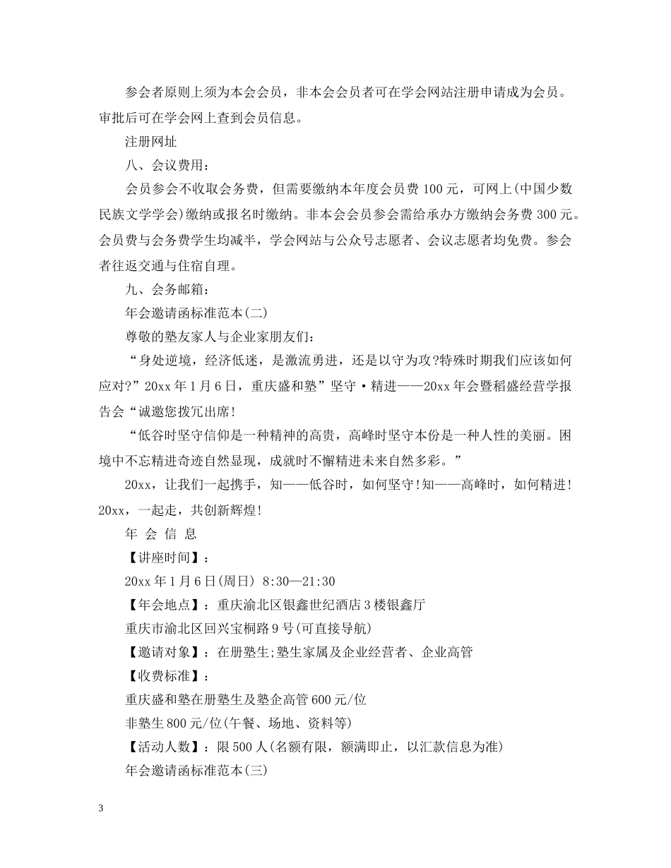 年会邀请函标准范本 _第3页