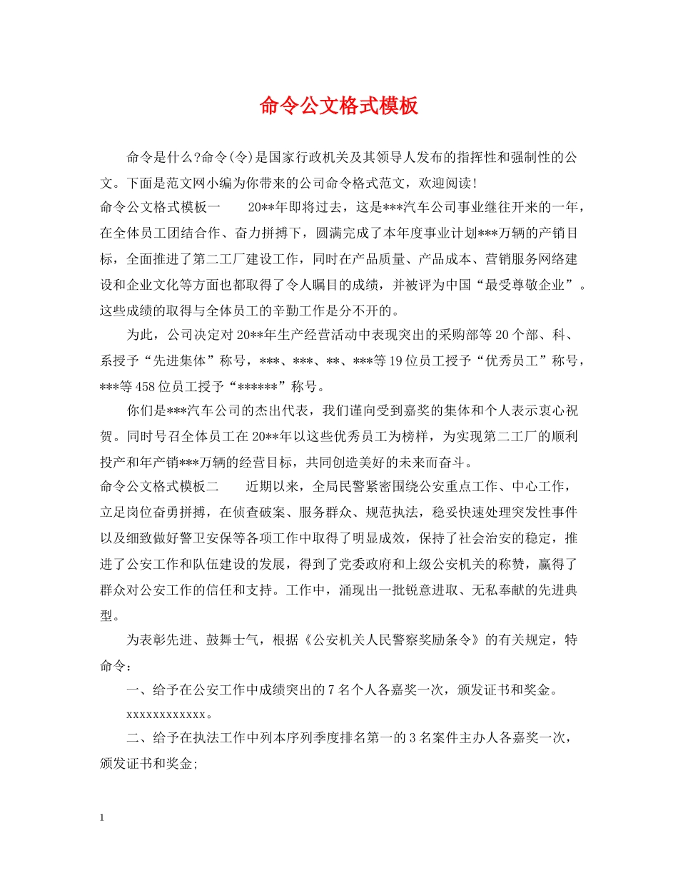 命令公文格式模板 _第1页