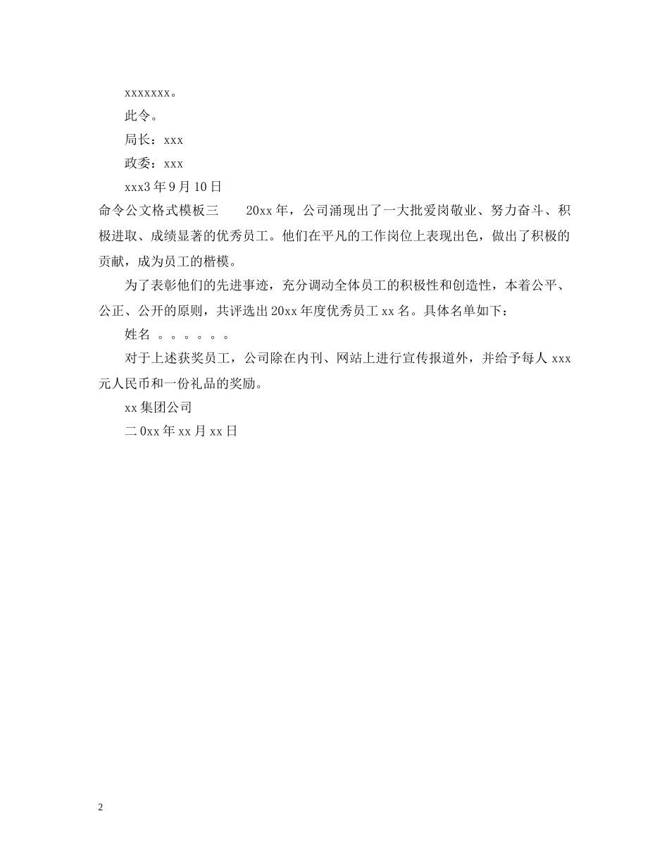 命令公文格式模板 _第2页