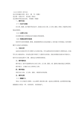 《认识立体图形》教学设计