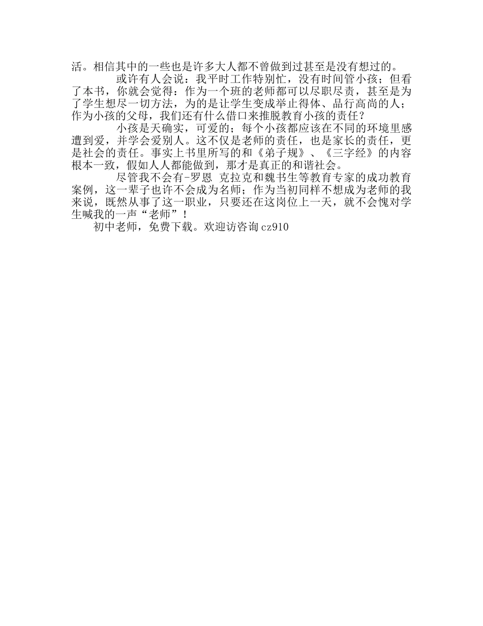 教师个人参考计划总结《教育的55个细节》读后感 _第3页