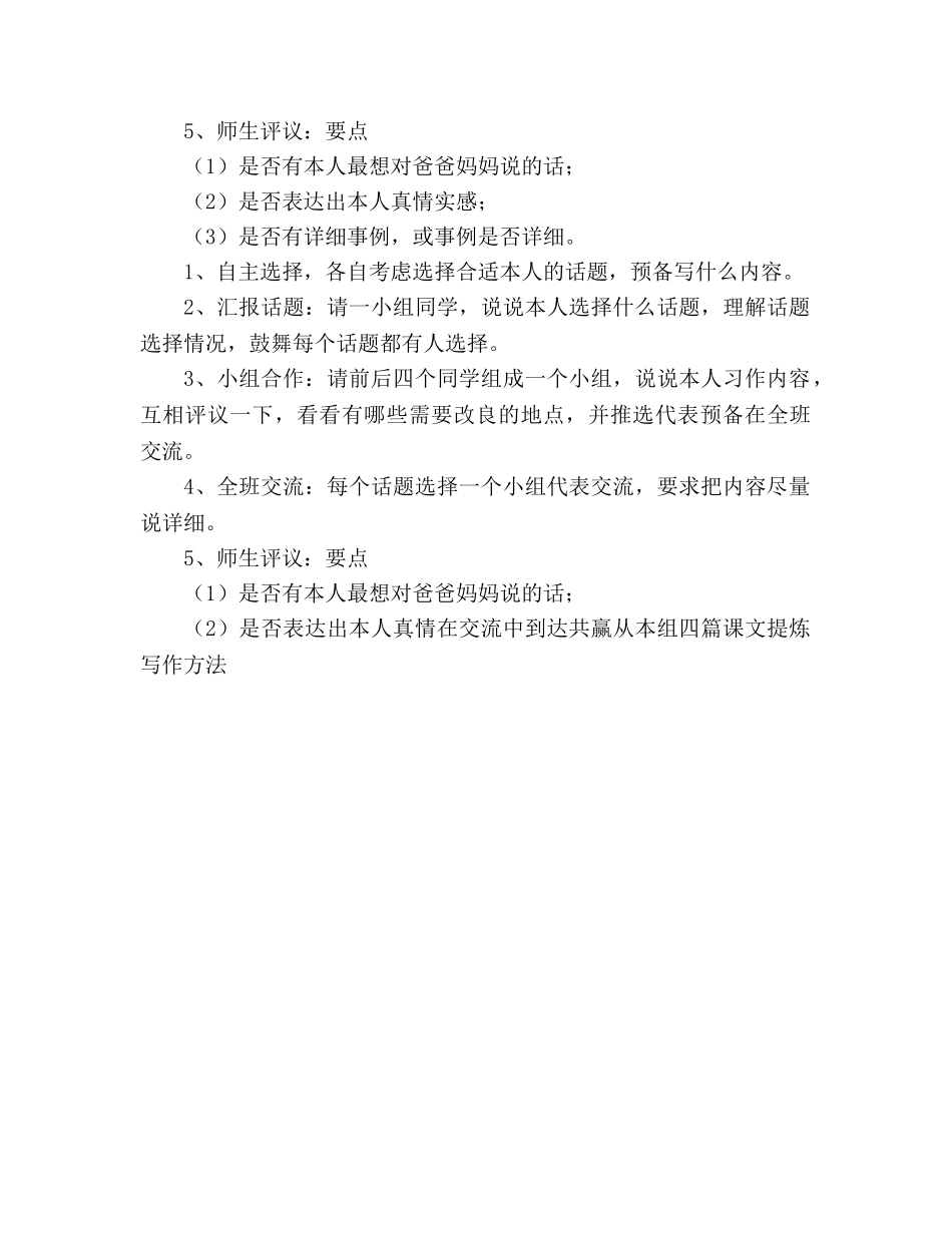 教案人教版五年级语文教学 _第2页