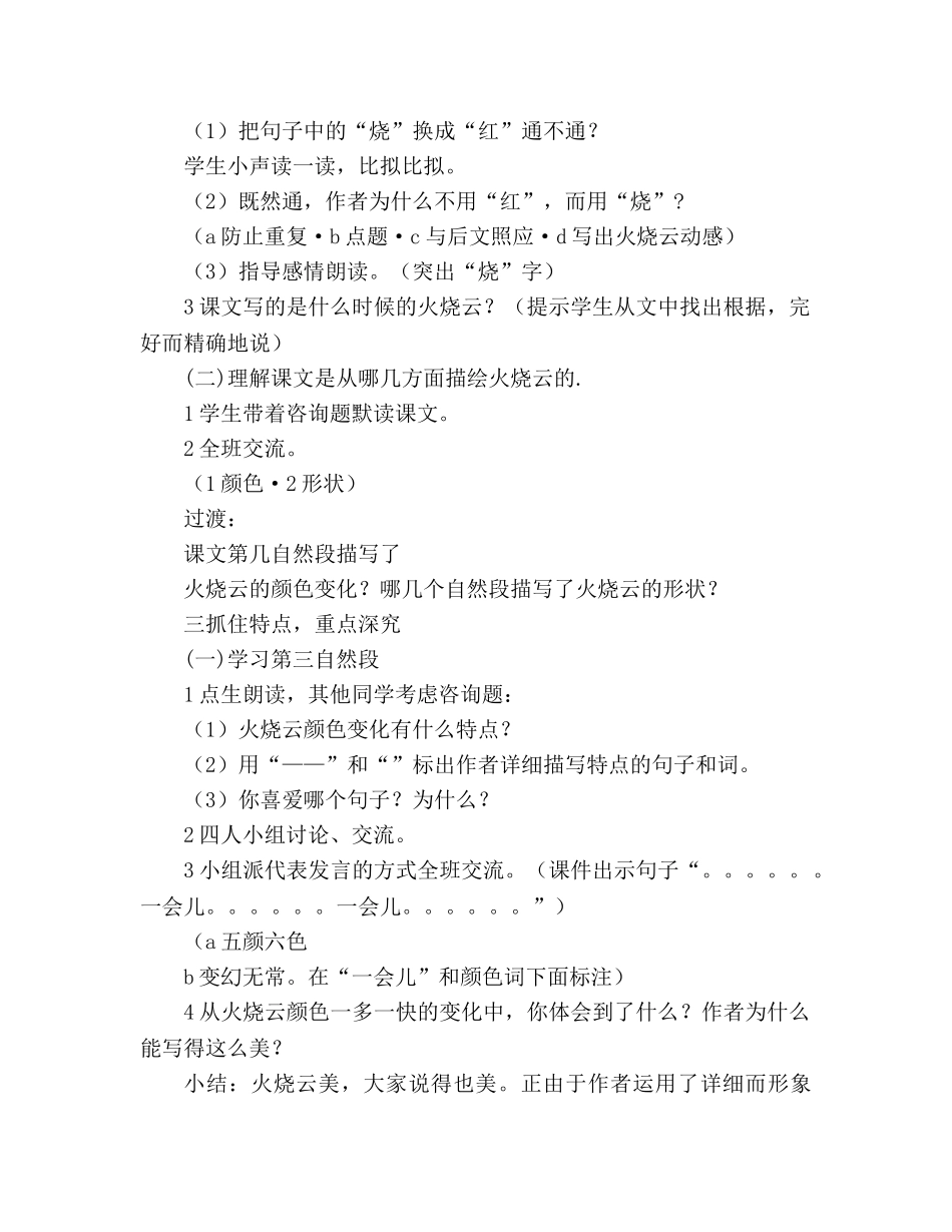 教案小学语文火烧云 _第2页