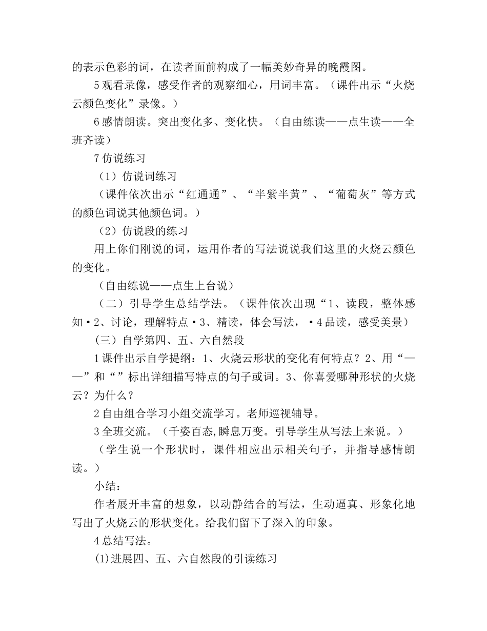 教案小学语文火烧云 _第3页